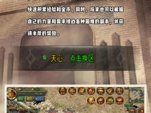 热血传奇手机版世界任务领取全攻略：解析世界任务怎么做