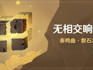 原神无相之岩——高效便捷的战斗伙伴