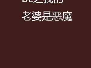 灌满抽搐合不拢bl总受 灌满抽搐合不拢 bl 总受：极致快感还是无尽痛苦？