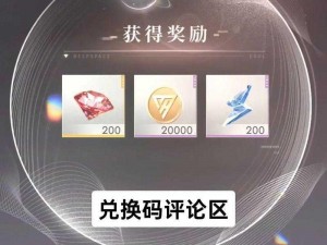 《恋与制作人 2022 年 3 月 31 日兑换码大放送，快来领取你的专属福利》