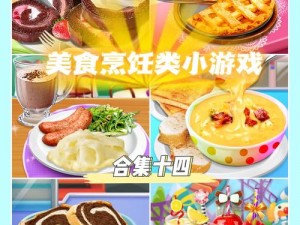 三秋食肆游戏独特亮点揭秘：美食探险社交互动与策略竞技的完美结合