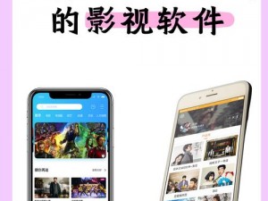 成品影视 app 下载哪个软件好？为什么要选择正规渠道？如何找到可靠的下载源？