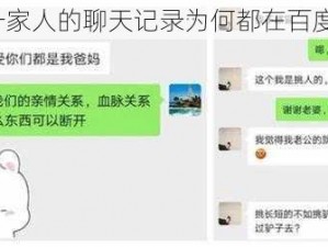 鄂州一家人的聊天记录为何都在百度网盘？