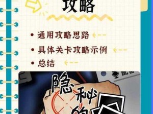 秘密档案4：深入解析图文攻略，游戏指南全方位指引