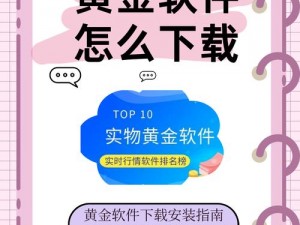 黄金网站APP(有哪些值得推荐的黄金网站 APP？)