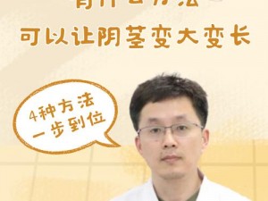 为什么翁公的东西又长又大？尺寸异常是怎么回事？如何改善？