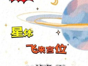 如何通过星运连连第 6 关：星星相连第 6 关图文攻略