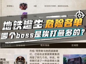 如何攻略《地铁：最后的曙光》大熊boss的全面解析