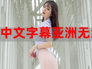 中文字幕无线观看在,如何在无线环境中中文字幕观看？