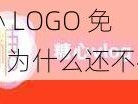 糖心 LOGO 免费？为什么还不行动