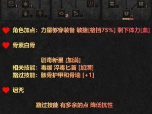 暗黑血统2：墙上极限滑行技巧详解与攻略指南