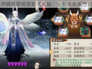 阴阳师辉夜姬呱技能大揭秘：全新技能属性抢先看