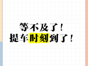 在车里做一次，为何等不及？怎样实现？