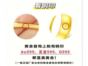 如何辨别 Au99.9 的成色？