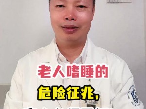 陪老头睡觉是出于什么心态？这样做好吗？