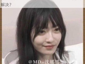 苏清歌在 MD190 中遇到了什么问题？该如何解决？