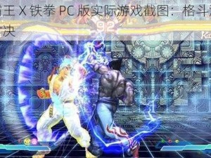 街头霸王 X 铁拳 PC 版实际游戏截图：格斗游戏的巅峰对决