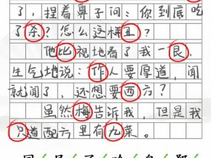 《汉字找茬王》第 171 关怎么过？巧用横竖撇捺，轻松找出所有错别字