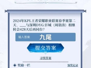 《王者荣耀》微信每日一题揭秘：探寻2022年11月2日答案的奥秘之旅