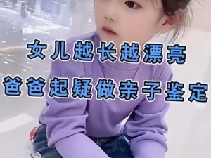 女儿太漂亮爸爸做亲子鉴定？真相竟是这样