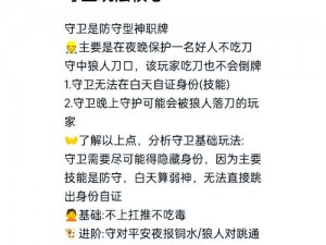 狼人杀守卫怎么玩？攻略分享：守卫的介绍、规则、发言及技巧