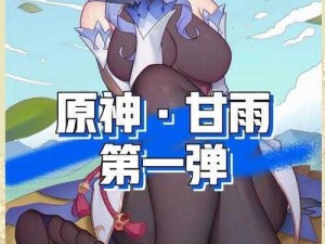 为什么-如何-怎样在甘雨的陪伴下享受めんたいさんでぃふぇんすっ的美味？