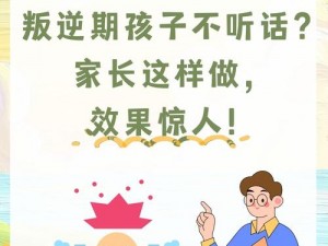 孩子不愿意做事，家长装睡让孩子去做，这样对吗？