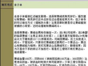 金庸无双3.65晴天版本碧血剑天书攻略详解：秘籍获取途径大揭秘