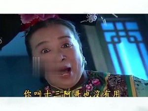 乾隆为何要紫薇小燕子清白？真相令人震惊