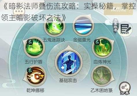 《暗影法师叠伤流攻略：实操秘籍，掌控领主暗影破坏之法》