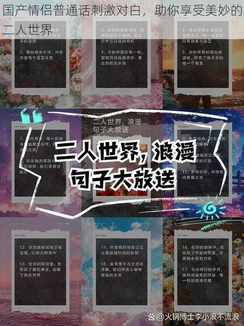 国产情侣普通话刺激对白,助你享受美妙的二人世界