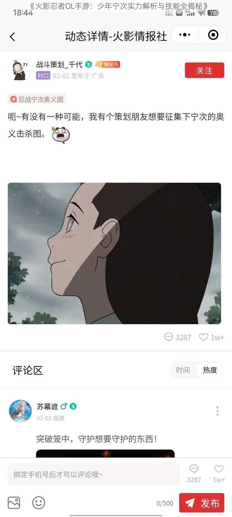 《火影忍者OL手游:少年宁次实力解析与技能全揭秘》