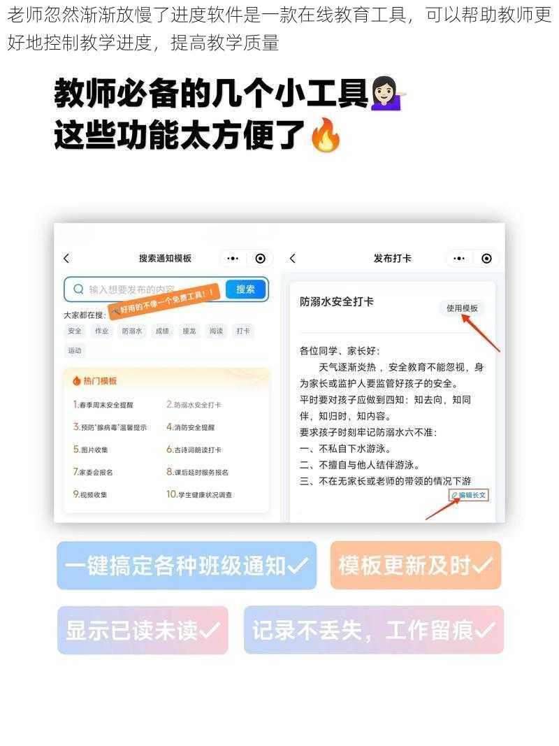 老师忽然渐渐放慢了进度软件是一款在线教育工具，可以帮助教师更好地控制教学进度，提高教学质量