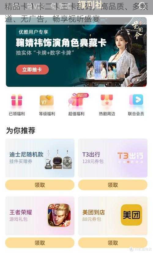 精品卡 1 卡二卡三卡乱码,高品质、多频道、无广告,畅享视听盛宴