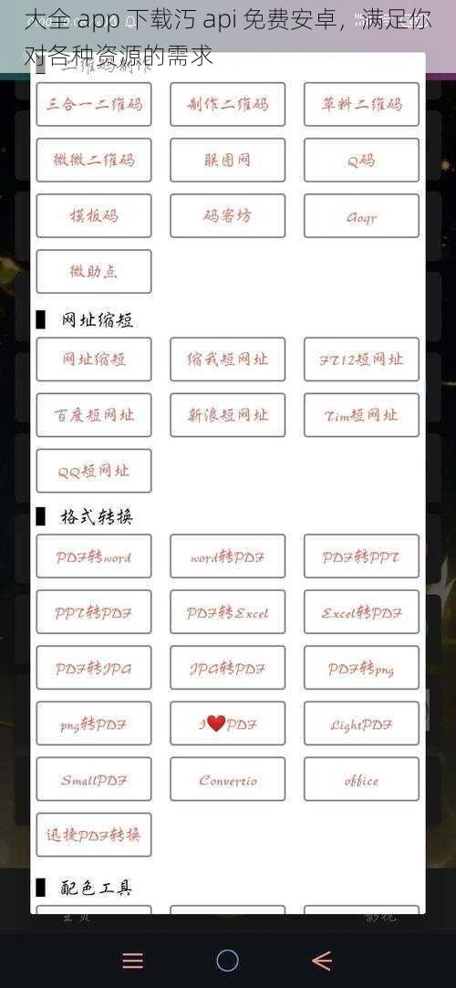 大全 app 下载汅 api 免费安卓，满足你对各种资源的需求