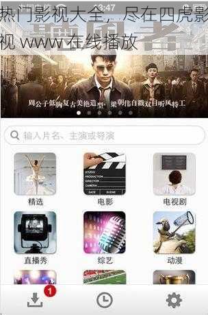 热门影视大全，尽在四虎影视 www 在线播放