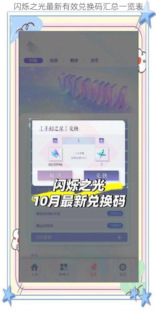 闪烁之光最新有效兑换码汇总一览表