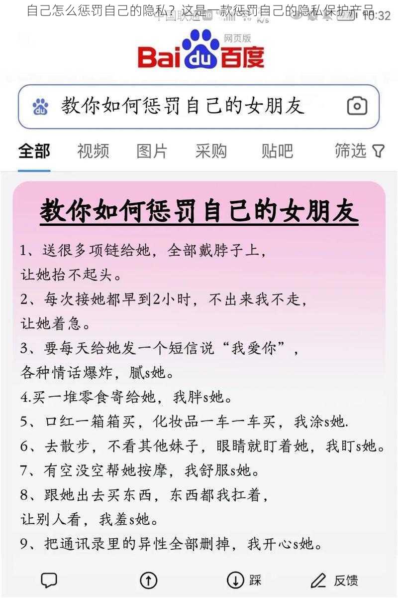 自己怎么惩罚自己的隐私？这是一款惩罚自己的隐私保护产品