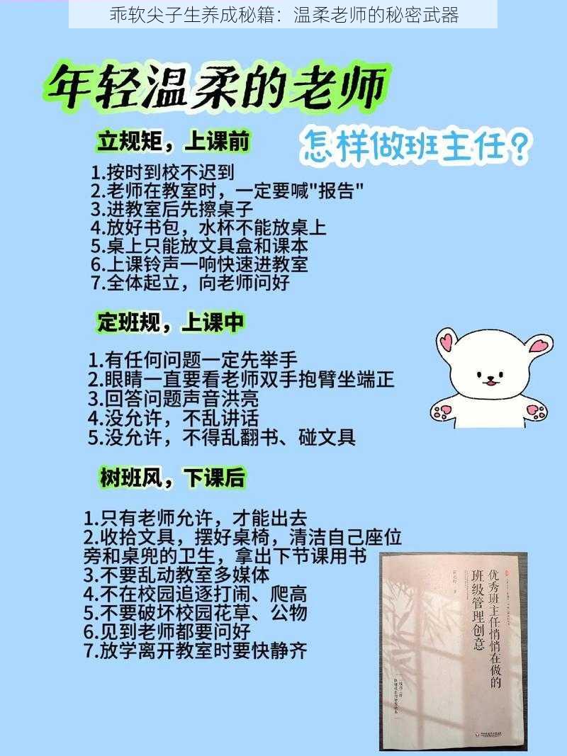 乖软尖子生养成秘籍：温柔老师的秘密武器