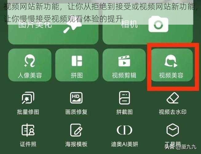 视频网站新功能，让你从拒绝到接受或视频网站新功能，让你慢慢接受视频观看体验的提升