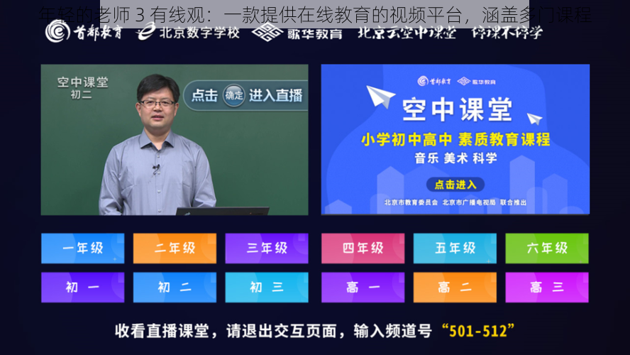 年轻的老师 3 有线观：一款提供在线教育的视频平台，涵盖多门课程