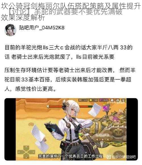 坎公骑冠剑梅丽尔队伍搭配策略及属性提升效果深度解析