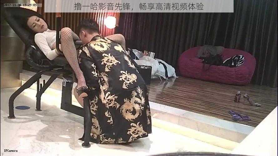 撸一哈影音先锋，畅享高清视频体验