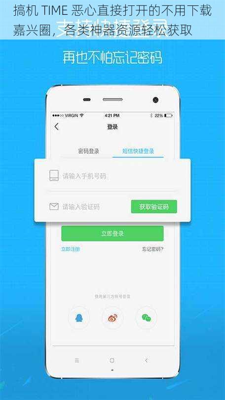 搞机 TIME 恶心直接打开的不用下载嘉兴圈，各类神器资源轻松获取
