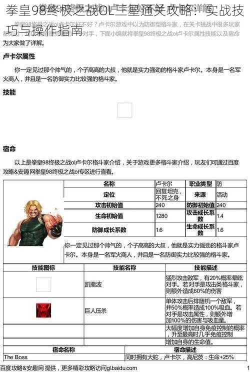 拳皇98终极之战OL三星通关攻略：实战技巧与操作指南