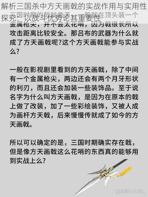 解析三国杀中方天画戟的实战作用与实用性探究：以战斗优势论其重要性