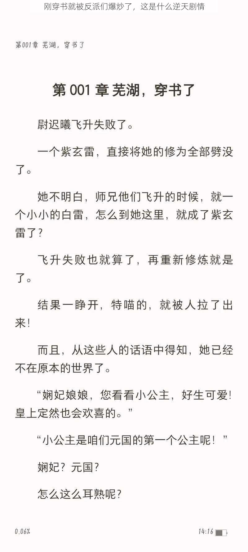 刚穿书就被反派们爆炒了，这是什么逆天剧情