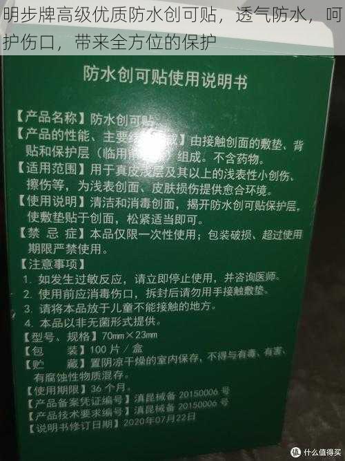 明步牌高级优质防水创可贴，透气防水，呵护伤口，带来全方位的保护