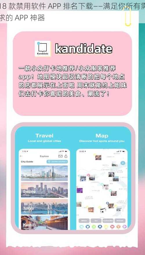 18 款禁用软件 APP 排名下载——满足你所有需求的 APP 神器