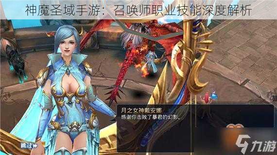 神魔圣域手游：召唤师职业技能深度解析